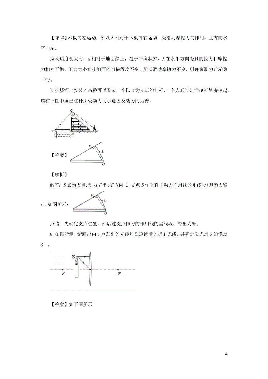 陕西省2019年中考物理第二次模拟试题（含解析）_第4页