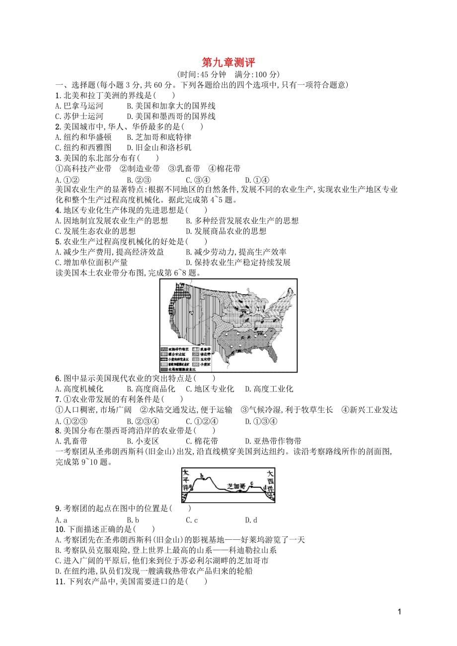 2019年春七年级地理下册 第9章 西半球的国家测评 （新版）新人教版_第1页