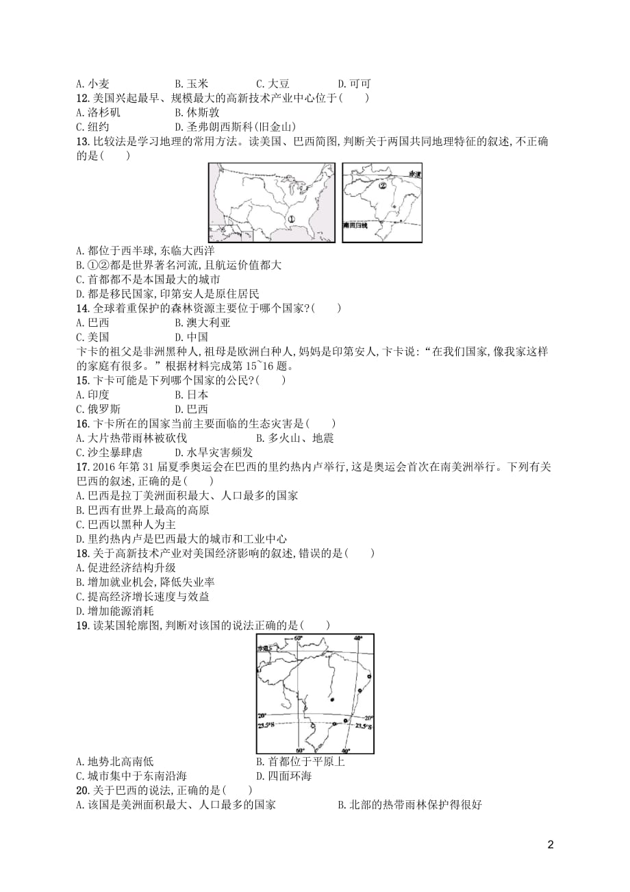 2019年春七年级地理下册 第9章 西半球的国家测评 （新版）新人教版_第2页