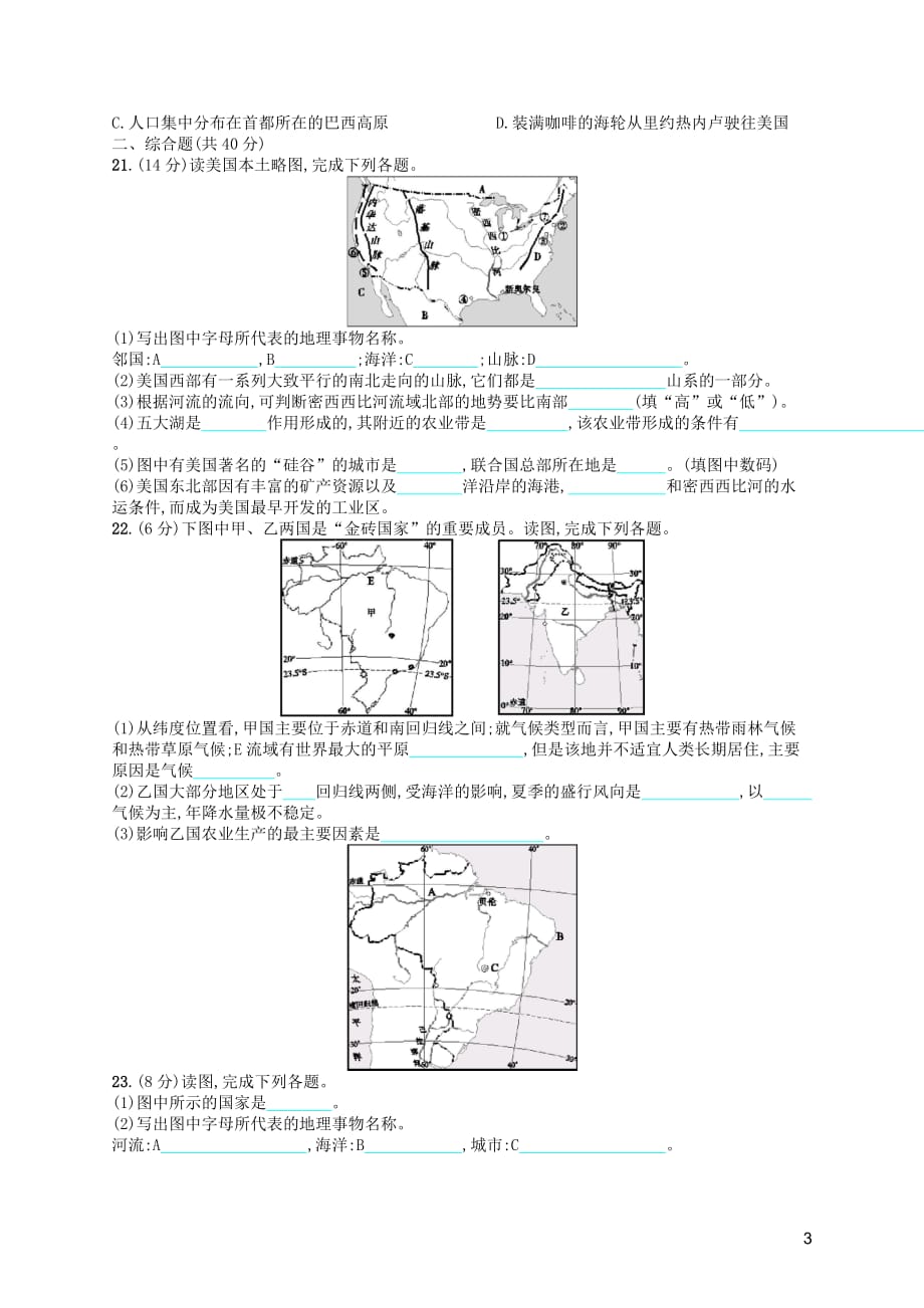 2019年春七年级地理下册 第9章 西半球的国家测评 （新版）新人教版_第3页