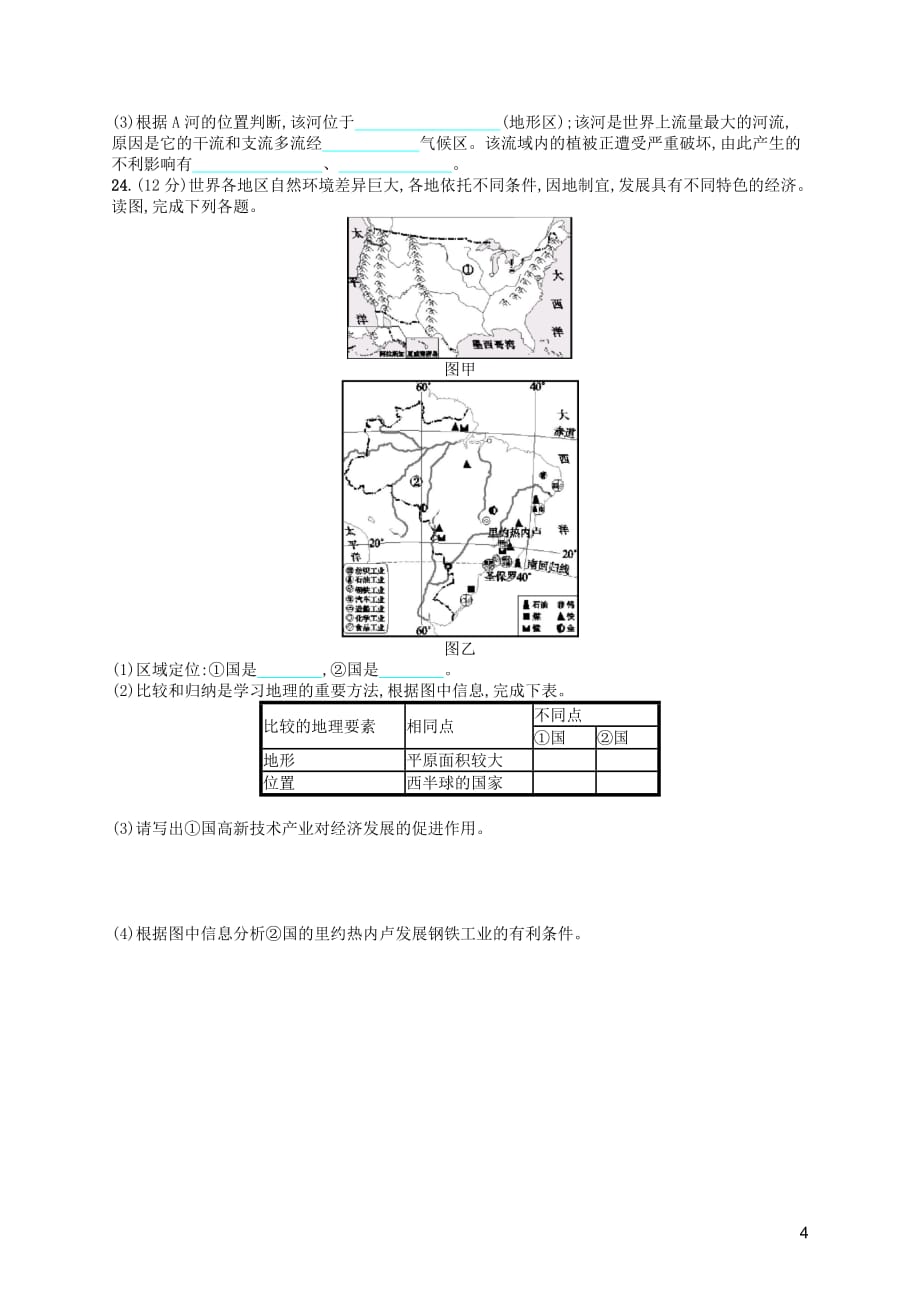 2019年春七年级地理下册 第9章 西半球的国家测评 （新版）新人教版_第4页