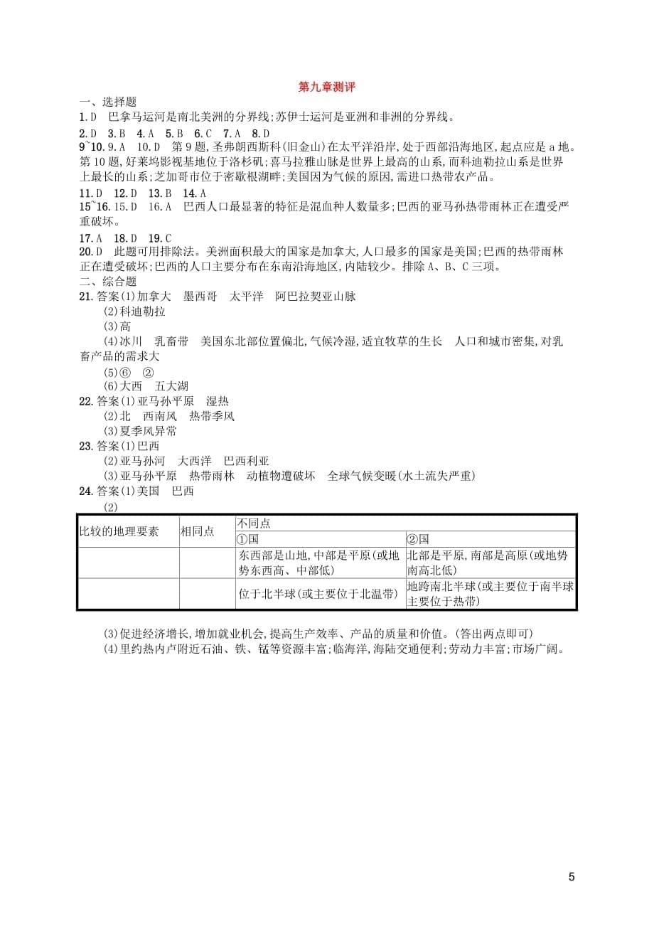 2019年春七年级地理下册 第9章 西半球的国家测评 （新版）新人教版_第5页