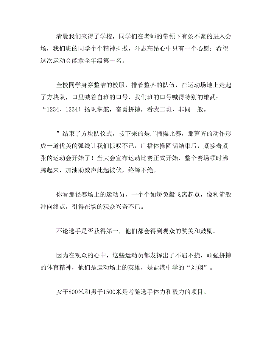 2019年求一篇关于足球比赛的新闻稿，400字以内，谢谢，范文_第2页