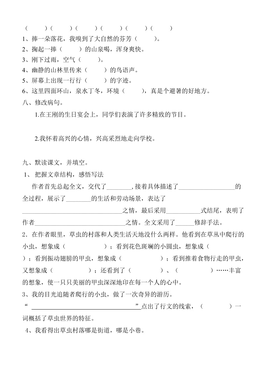 六年级语文上册1-6课练习题.doc_第4页