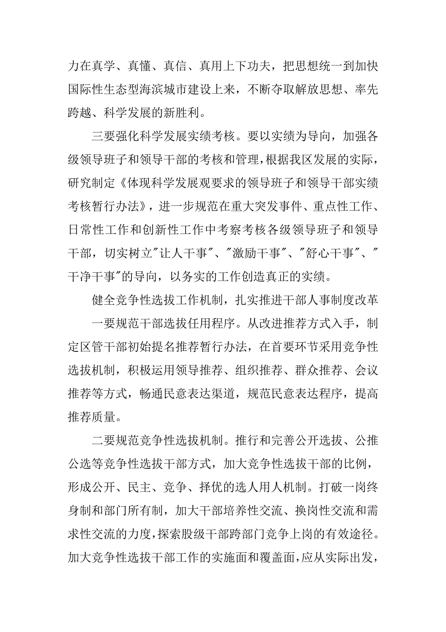 xx领导干部工作总结.doc_第2页