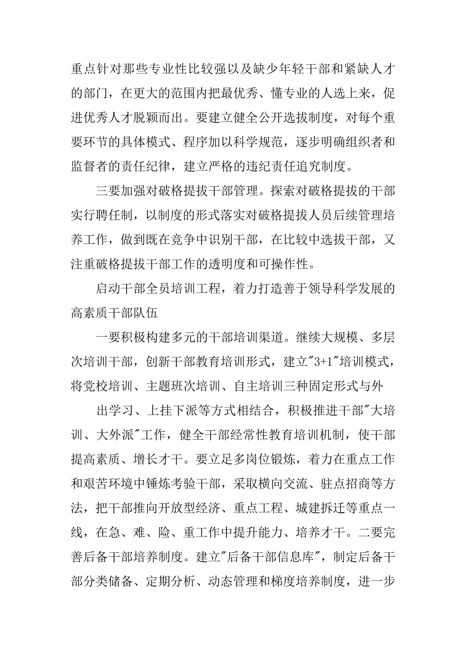 xx领导干部工作总结.doc_第3页