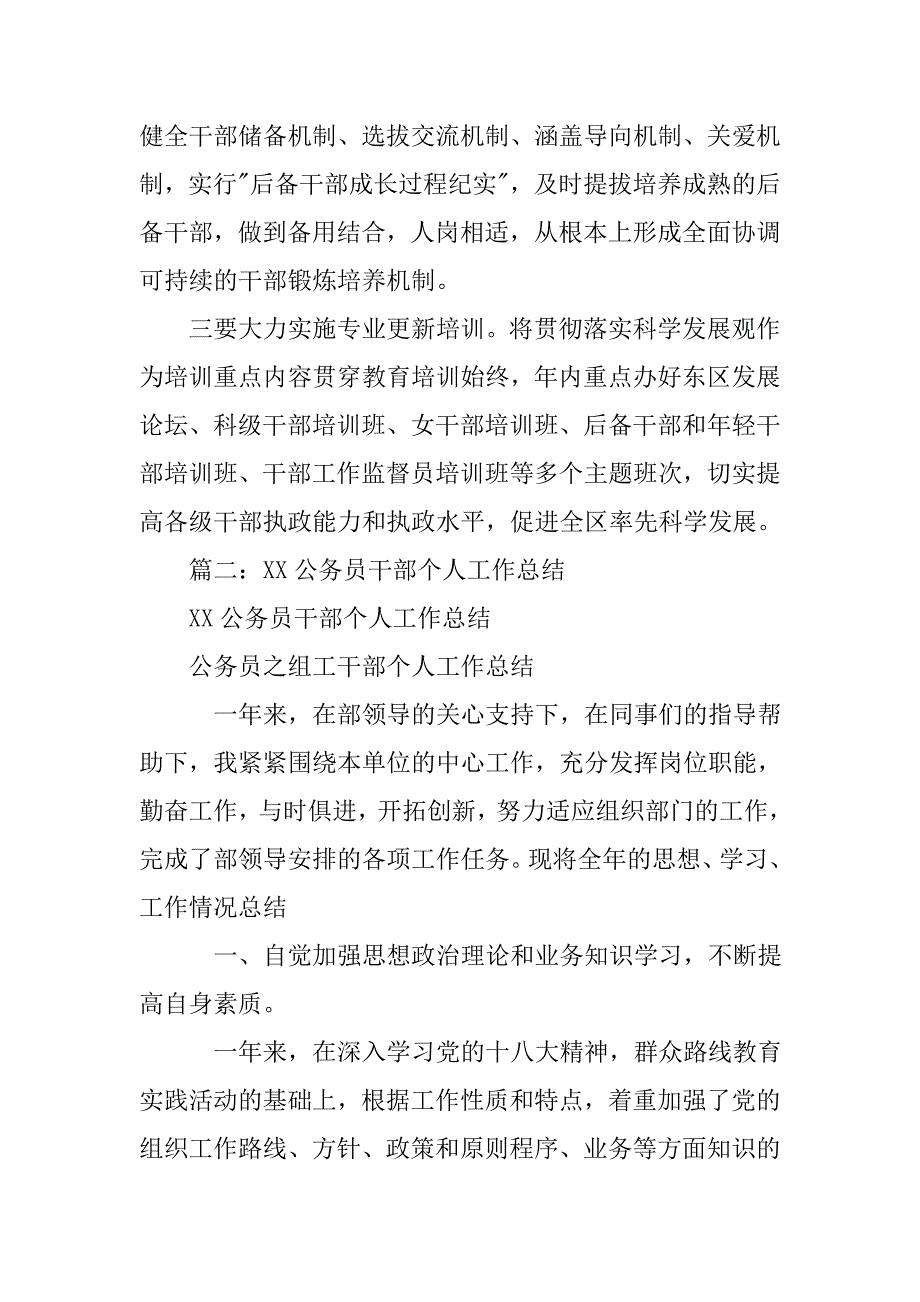 xx领导干部工作总结.doc_第4页