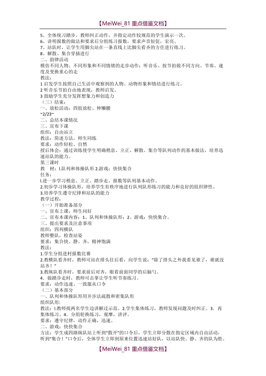 【9A文】一年级体育教案_第3页