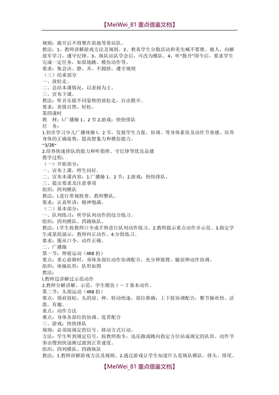 【9A文】一年级体育教案_第4页