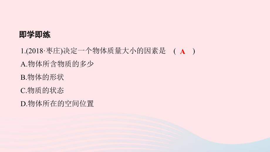 （云南专用）2019中考物理一轮复习 第四单元 力学 第7讲 质量和密度课件_第4页