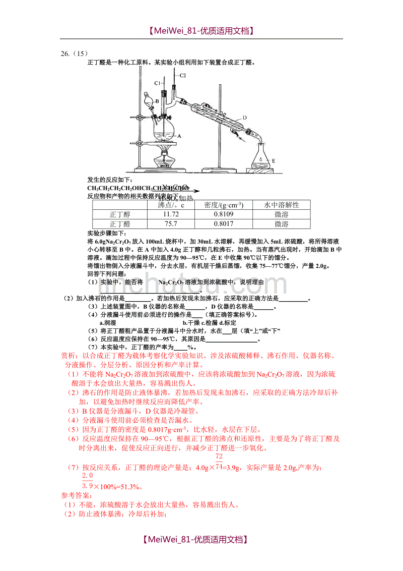 【7A文】高考历年真题-化学大题汇总_第1页