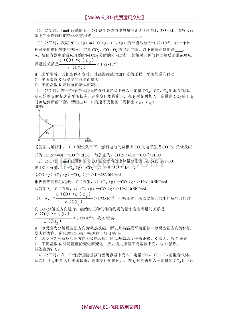 【7A文】高考历年真题-化学大题汇总_第4页