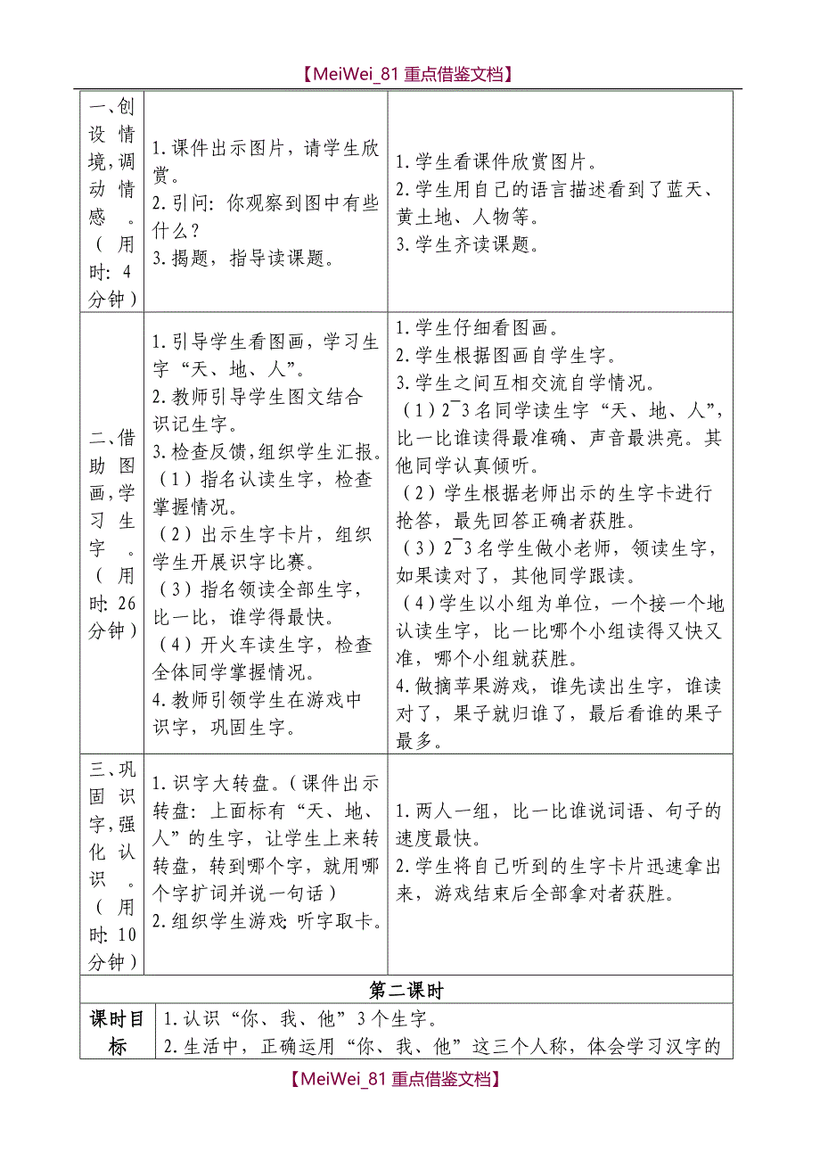 【9A文】人教版新课标一年级语文上册第一单元教案_第3页