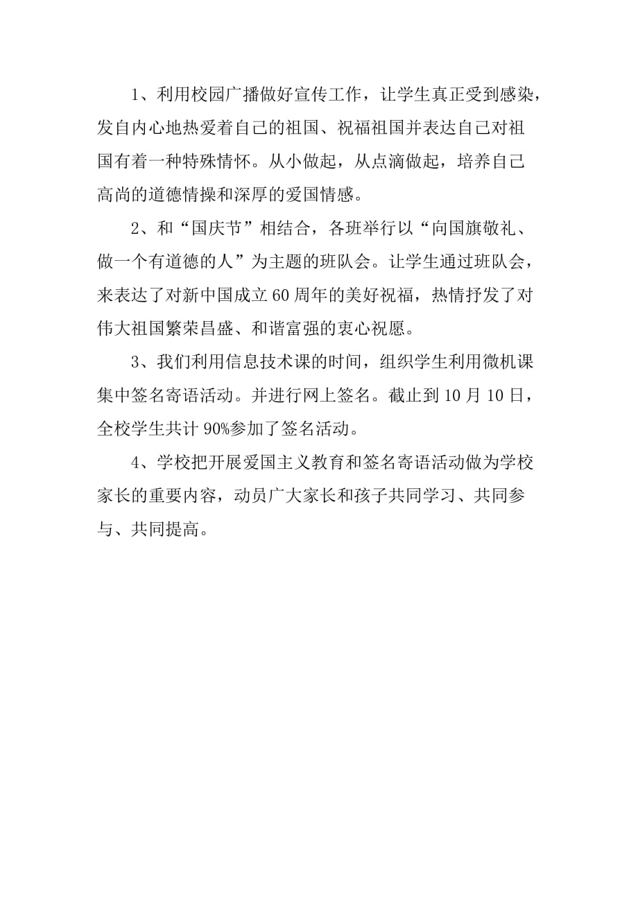 “向国旗敬礼、做一个有道德的人”网上签名寄语活动总结.doc_第2页