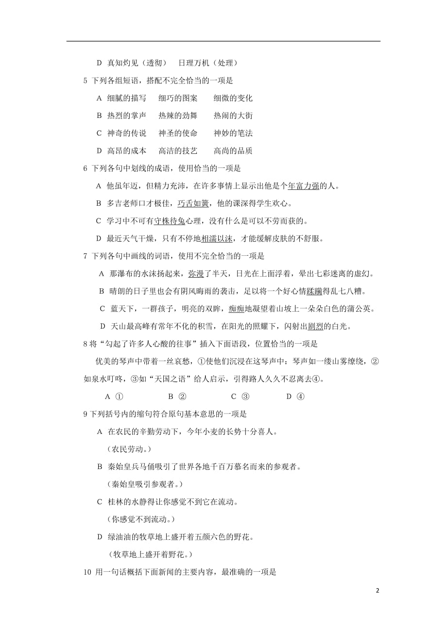 西藏2019届高三汉语文第一次模拟考试试题（无答案）_第2页