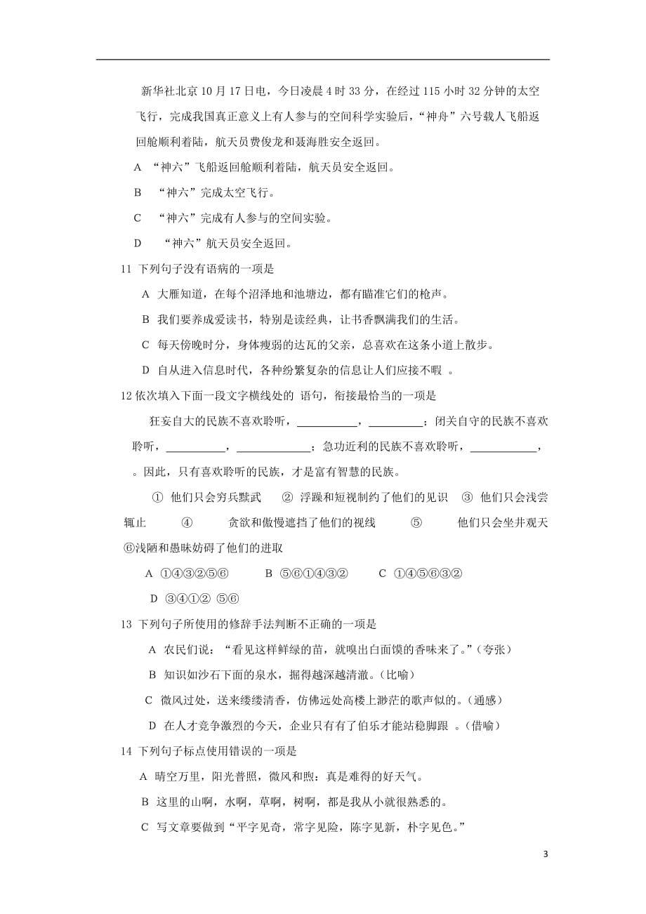 西藏2019届高三汉语文第一次模拟考试试题（无答案）_第3页