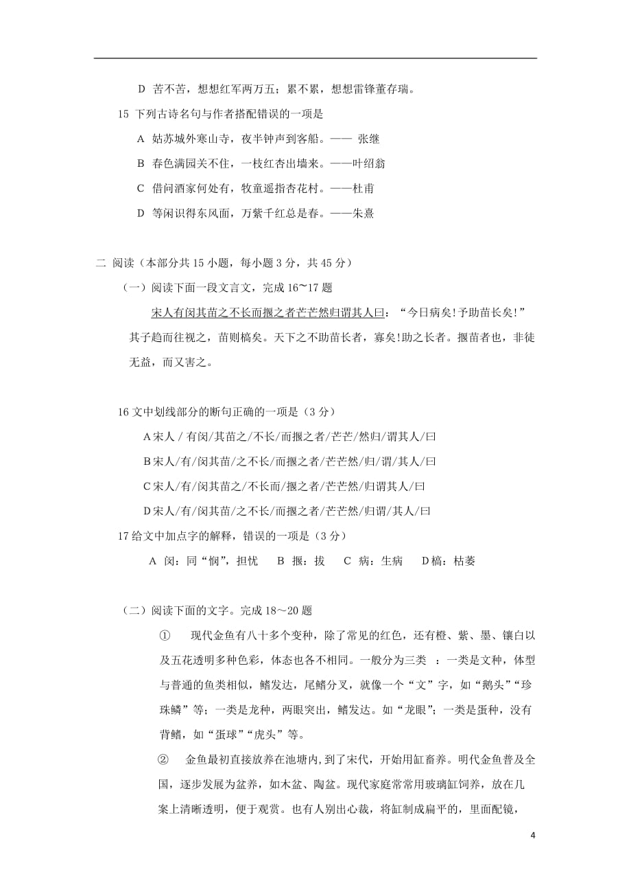 西藏2019届高三汉语文第一次模拟考试试题（无答案）_第4页