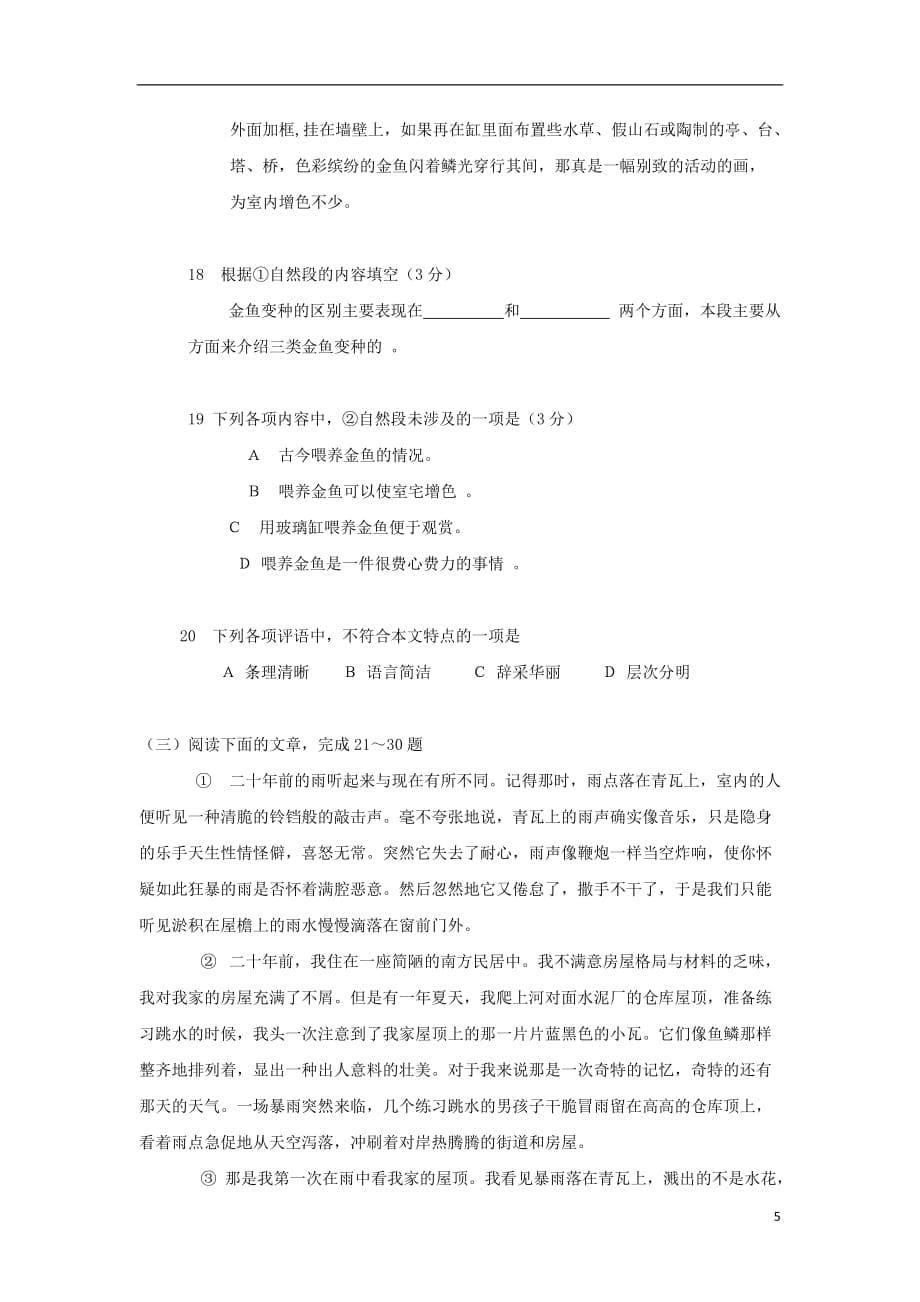 西藏2019届高三汉语文第一次模拟考试试题（无答案）_第5页