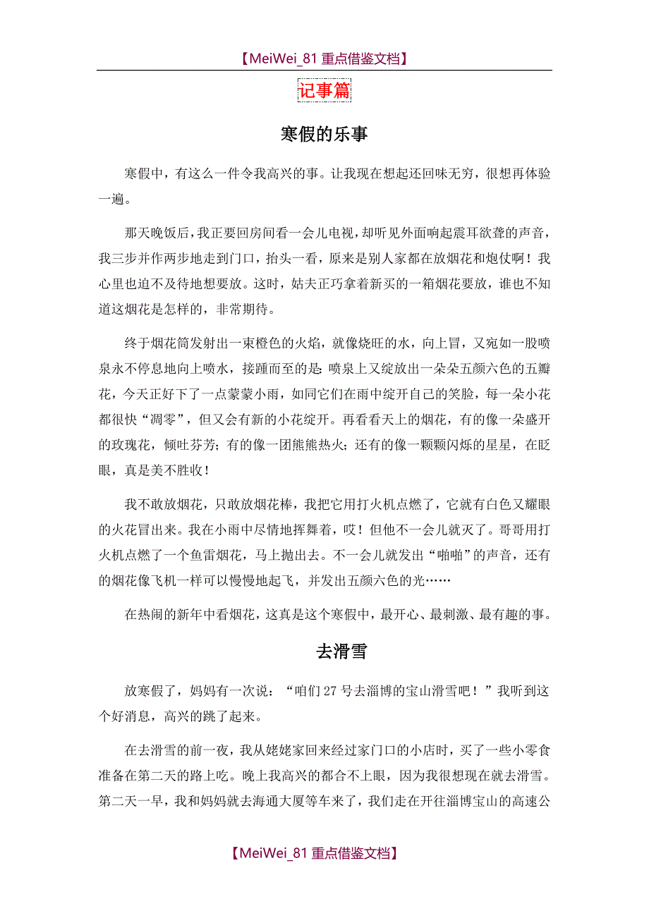 【9A文】小学作文分类作文集锦_第1页