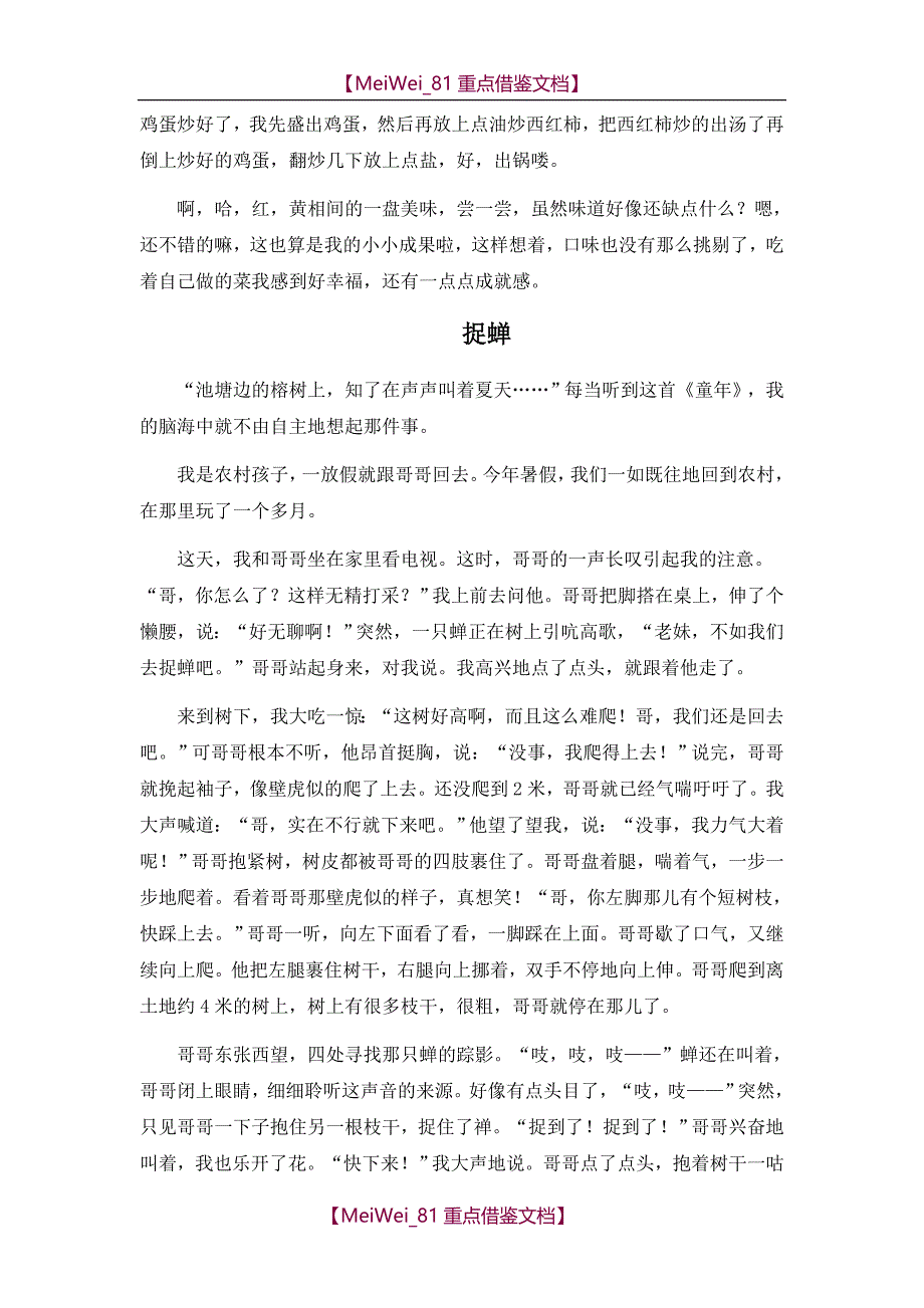 【9A文】小学作文分类作文集锦_第3页