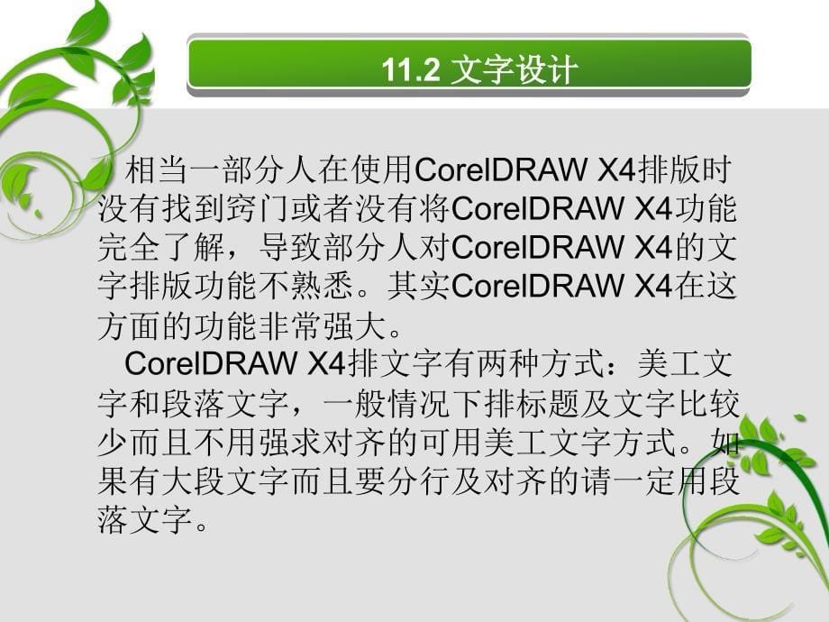 平面图像设计实训11_第5页