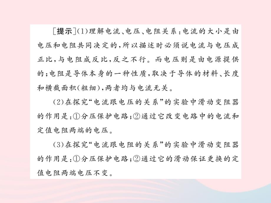 四川省绵阳市2019年中考物理 欧姆定律考点梳理复习课件_第3页