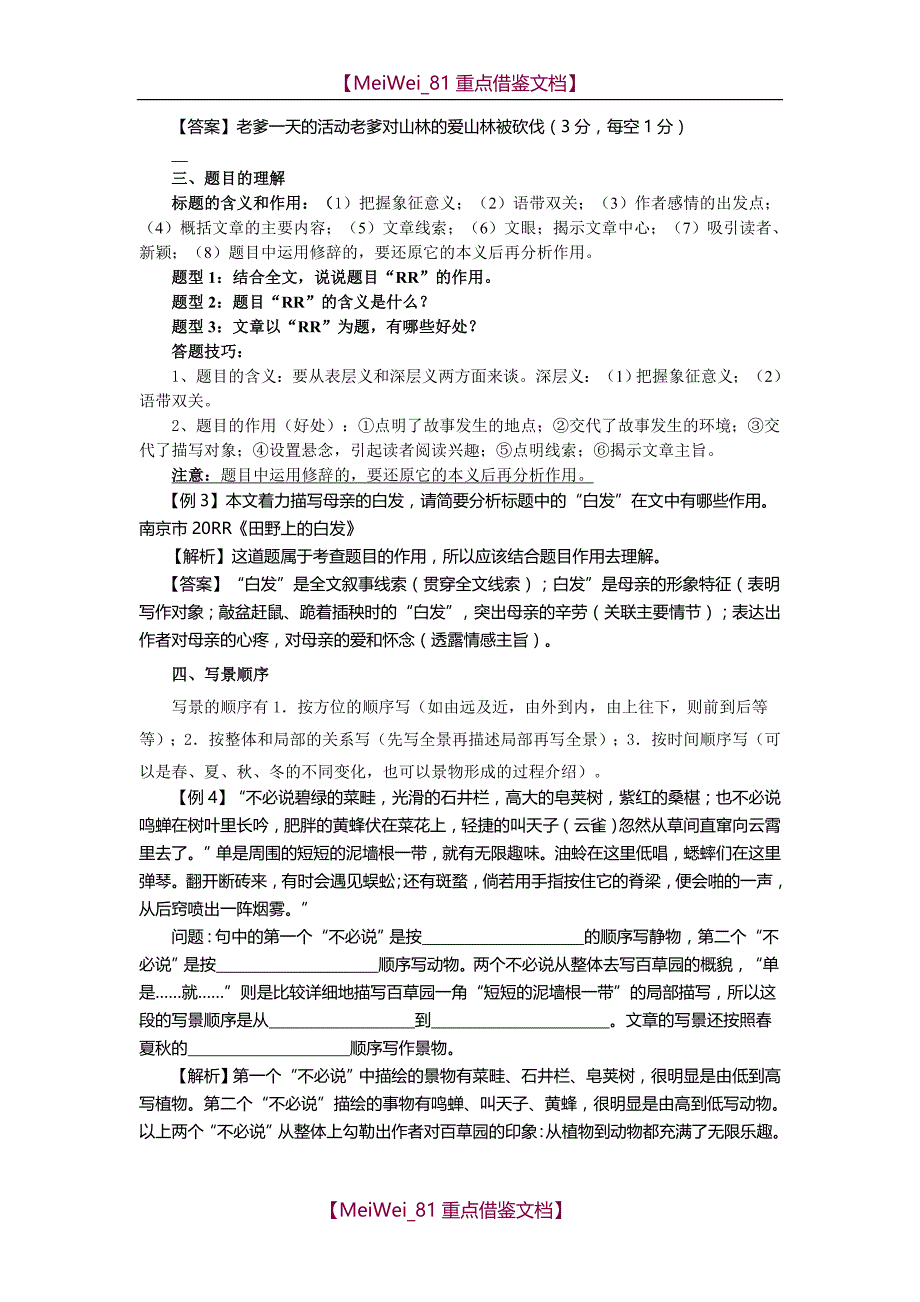 【9A文】中考语文阅读常见考点及答题技巧_第2页