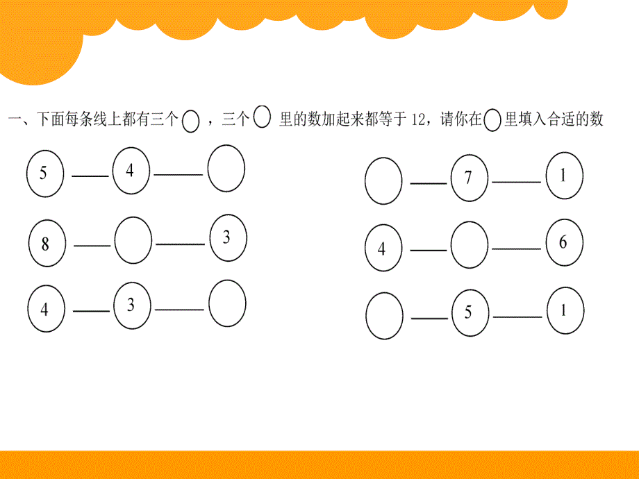 一年级数学思维拓展题(填填数字)_第3页