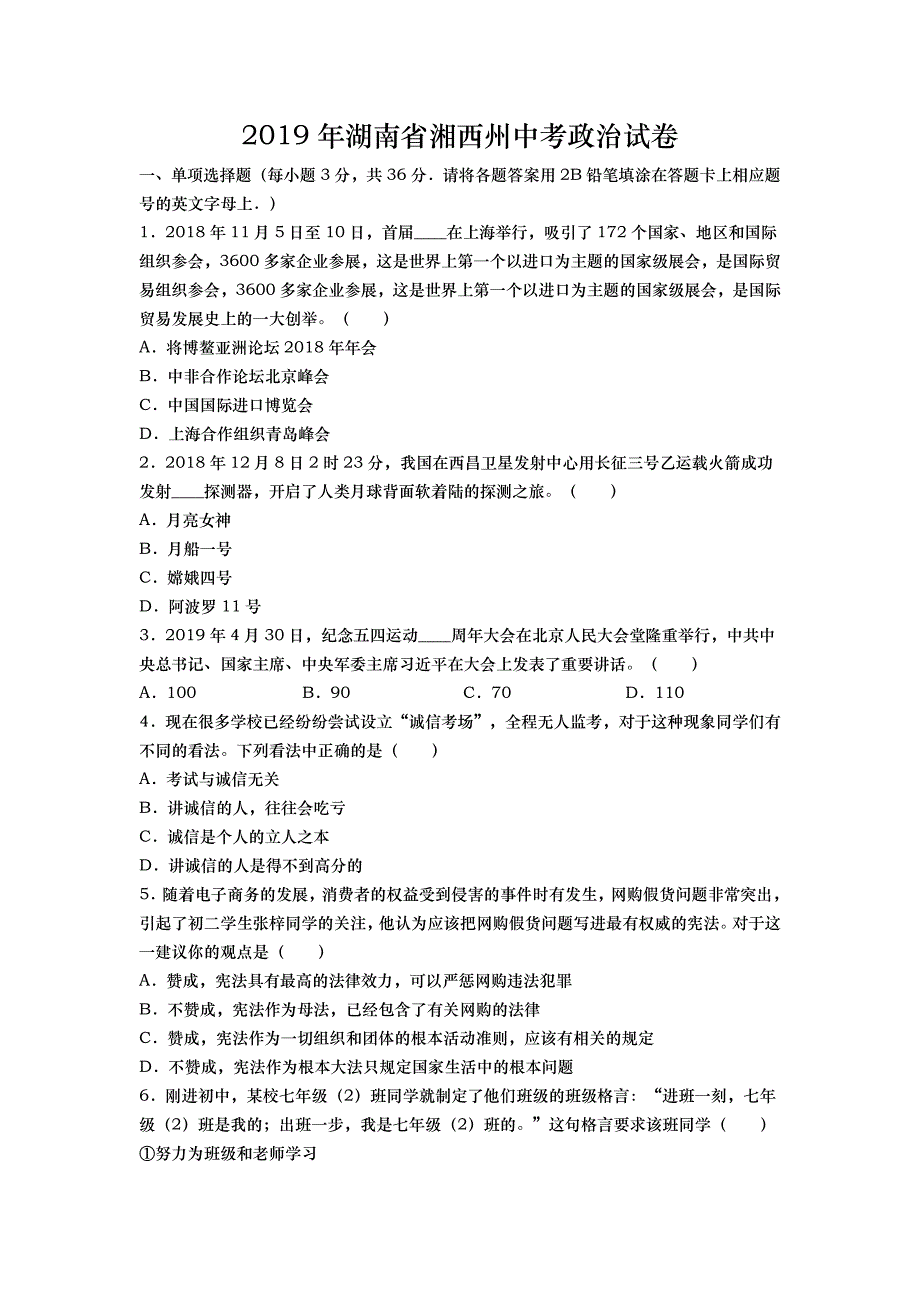 2019年湖南省湘西州中考道德与法治试题(word版，含解析)_第1页