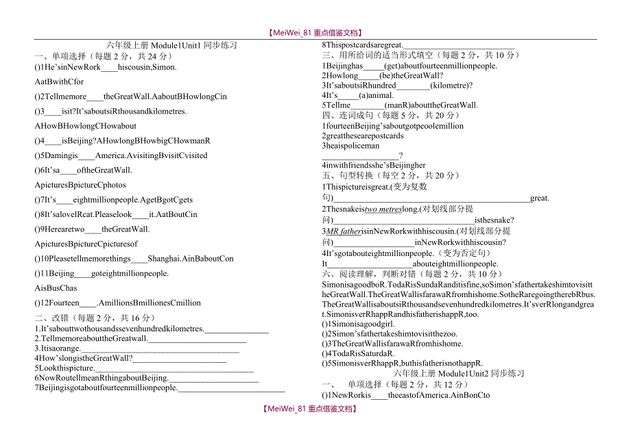 【AAA】新版外研版(三起)六年级英语上册全册测试题及答案_第1页