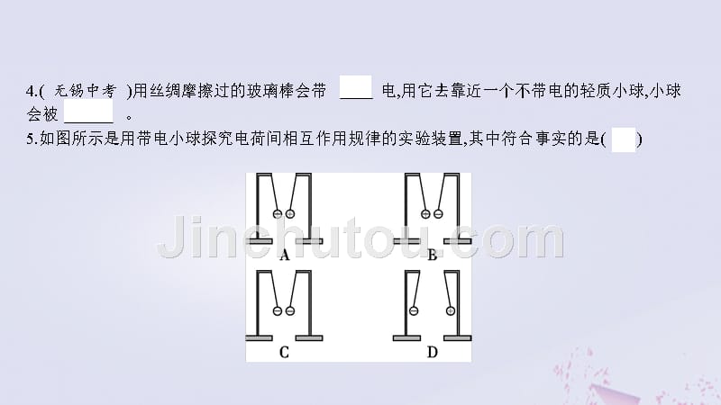 2019年秋九年级物理全册 第十四章 了解电路 第一节 电是什么课件 （新版）沪科版_第5页