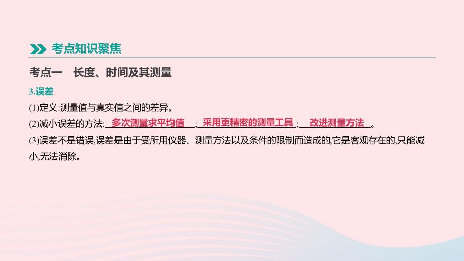 江西省2019中考物理一轮专项 第05单元 机械运动课件_第4页