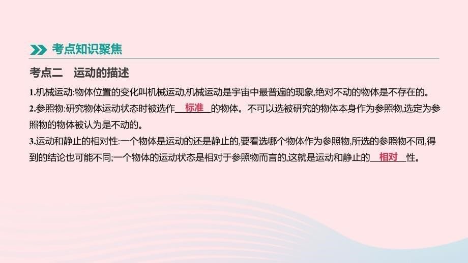 江西省2019中考物理一轮专项 第05单元 机械运动课件_第5页