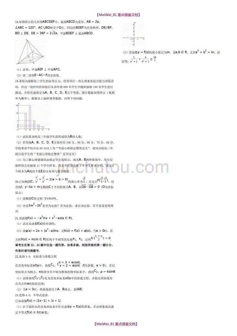 【7A文】河北省衡水中学2017届高三押题II卷理数试题+解析_第2页