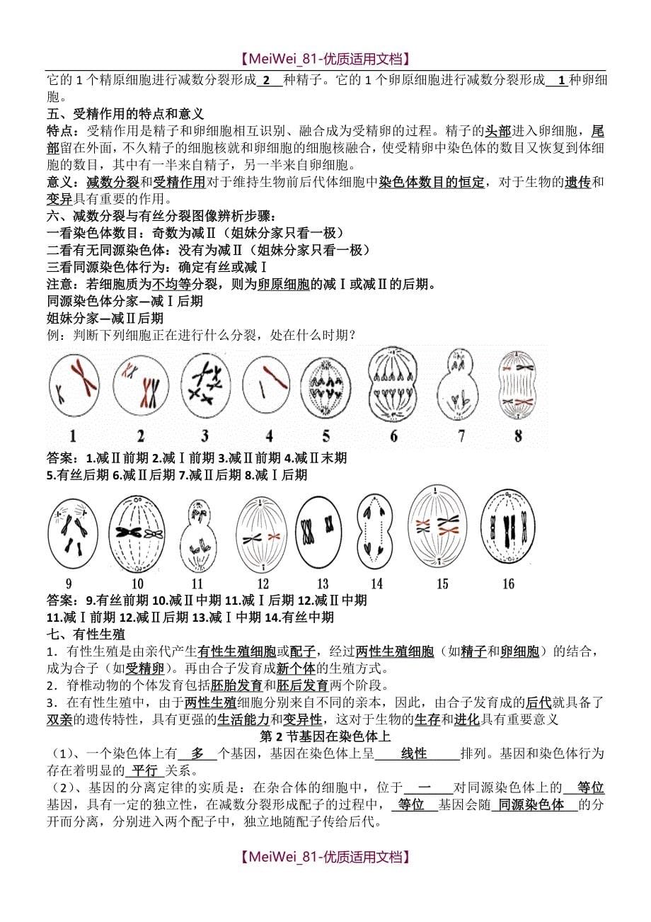 【7A文】高中生物必修二知识点_第5页