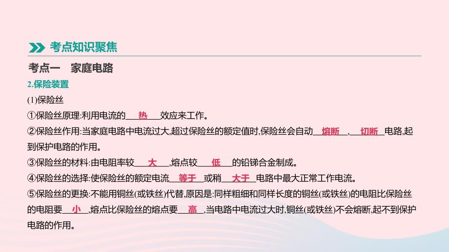 江西省2019中考物理一轮专项 第18单元 家庭电路与安全用电课件_第4页