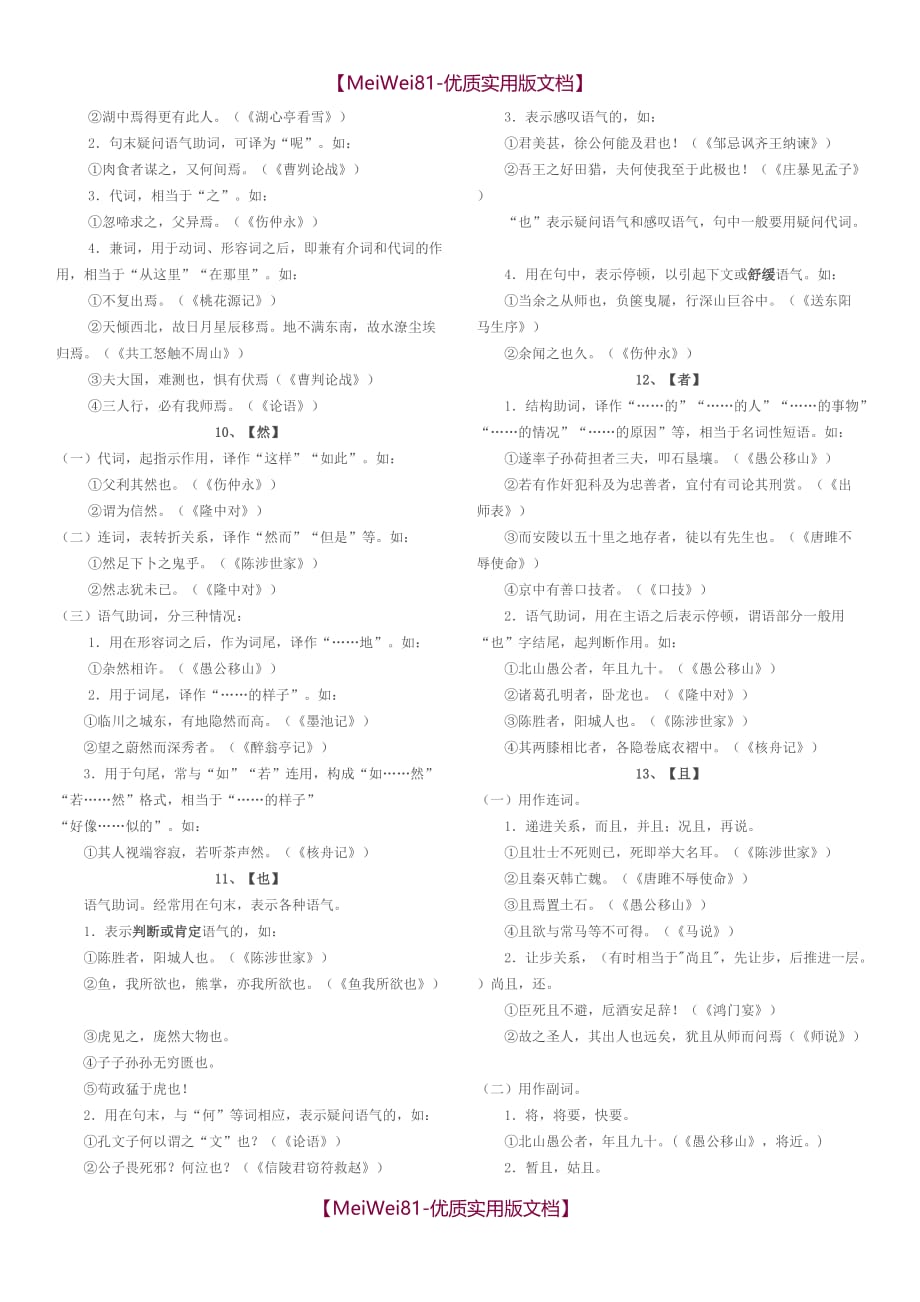 【8A版】初中语文文言文虚词小结_第4页