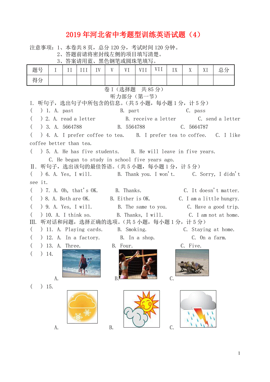 河北省2019年中考英语题型训练试题（4）_第1页