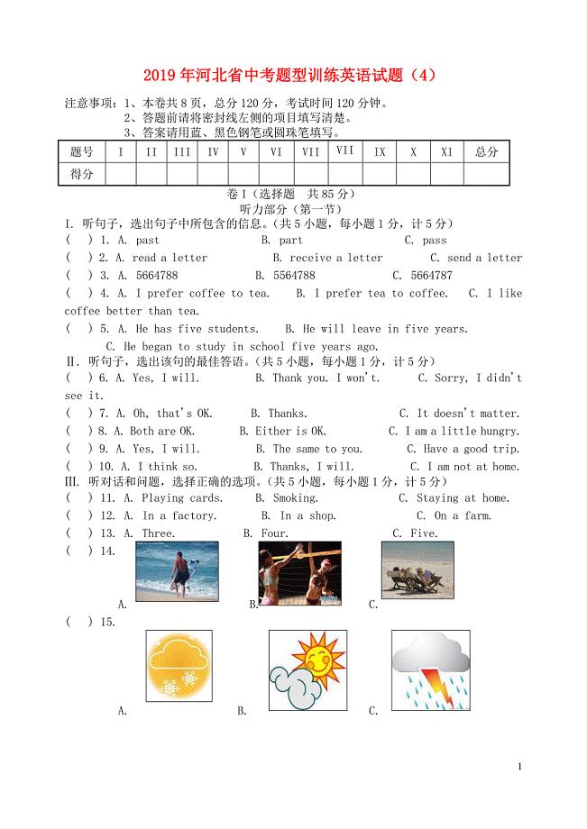河北省2019年中考英语题型训练试题（4）