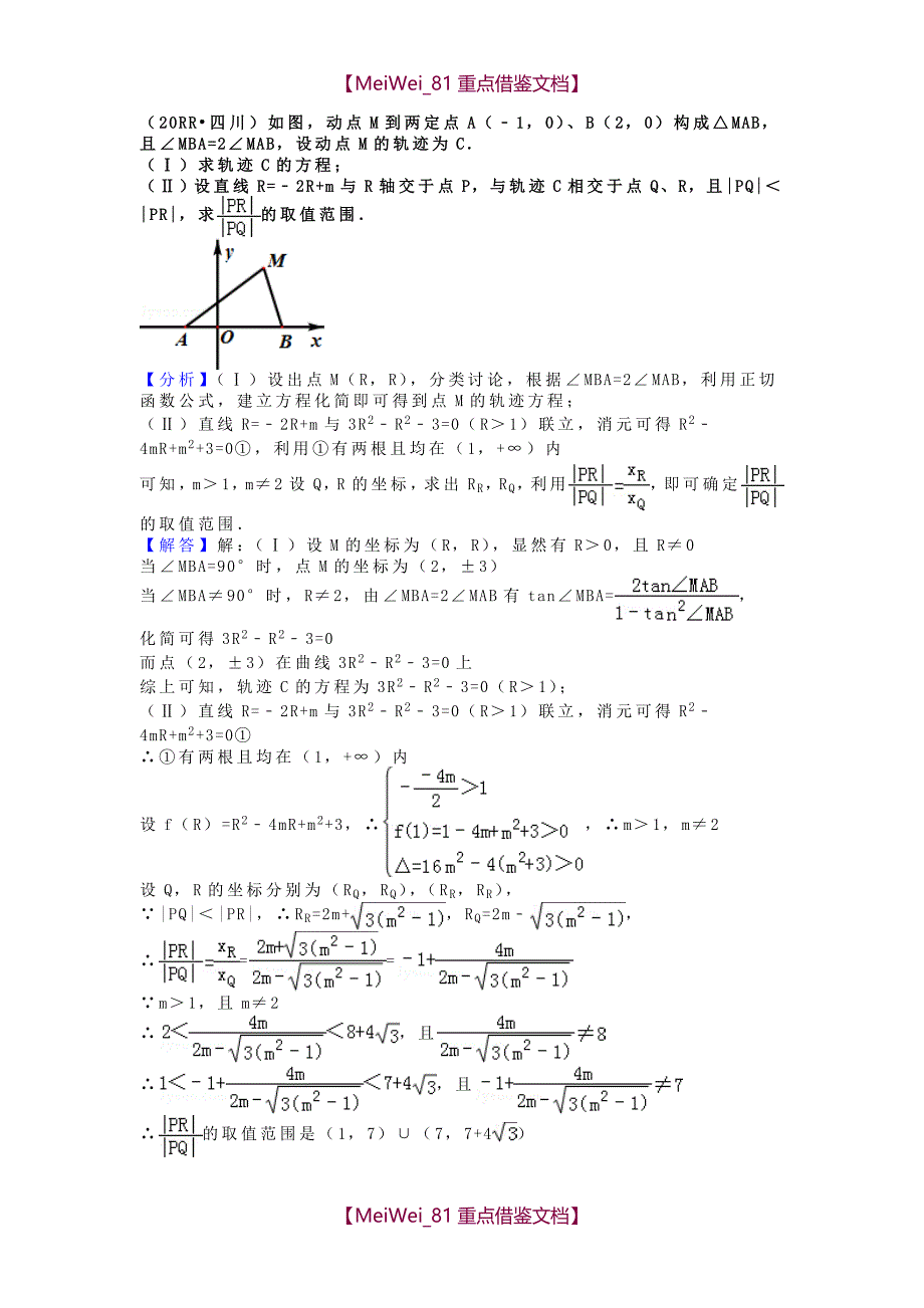 【9A文】历年四川卷数学高考题部分_第1页