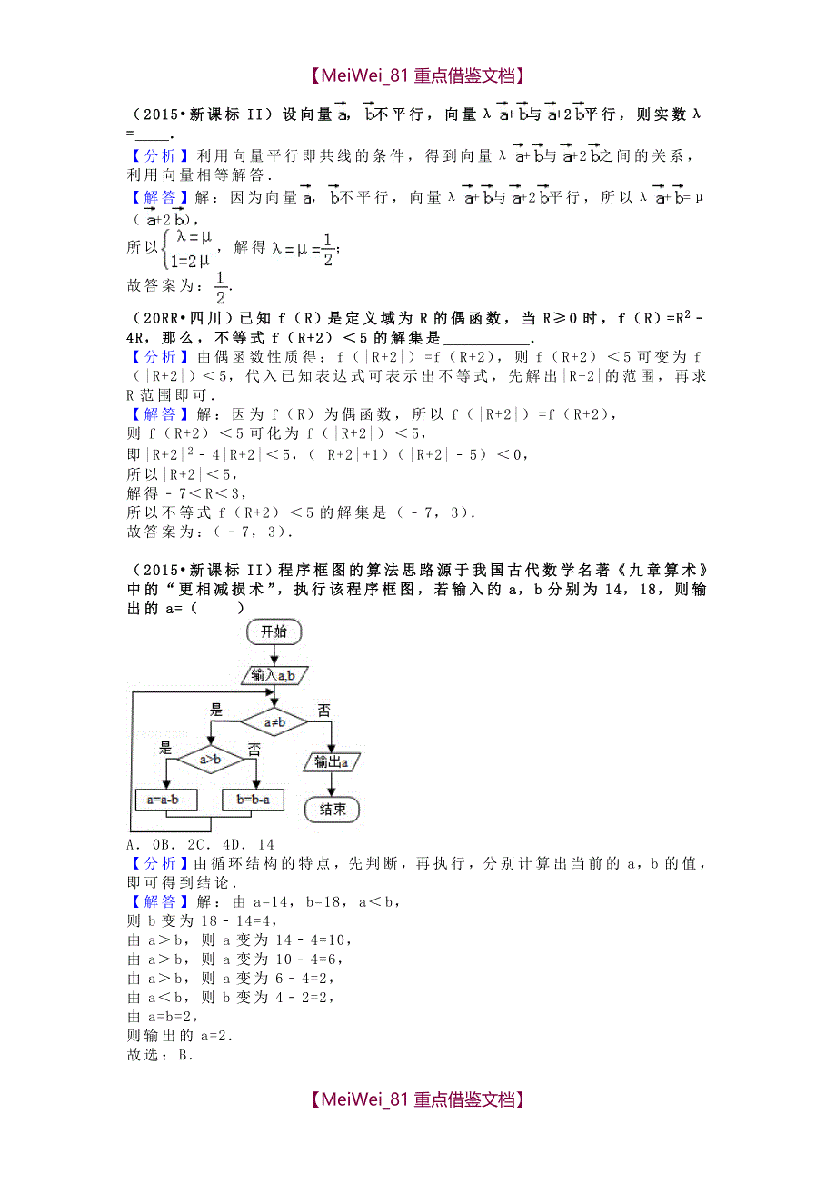 【9A文】历年四川卷数学高考题部分_第2页