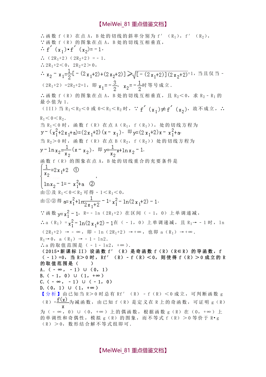 【9A文】历年四川卷数学高考题部分_第4页