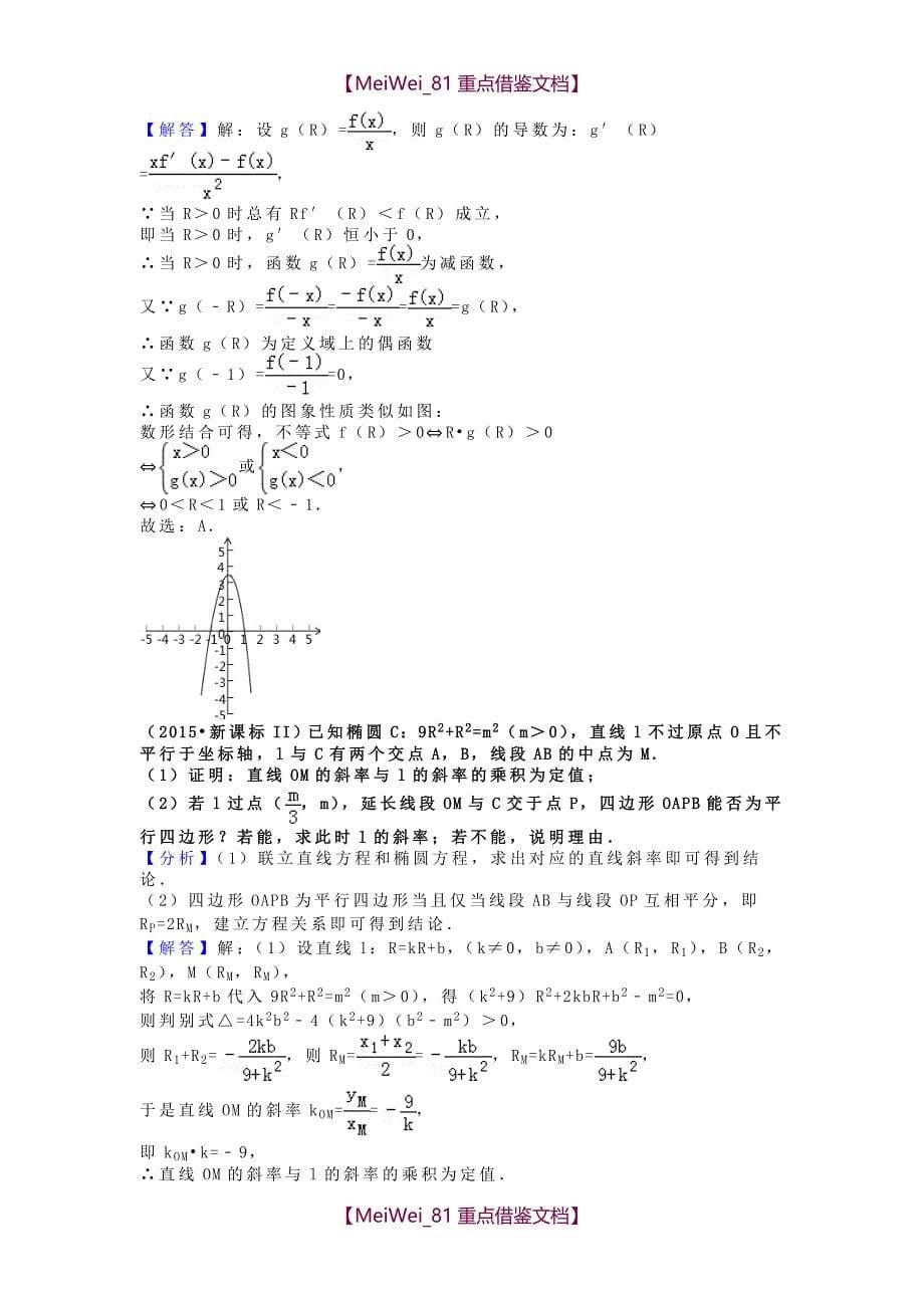 【9A文】历年四川卷数学高考题部分_第5页