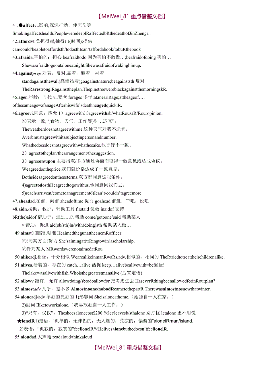 【AAA】2018年高考英语3500词汇解析(最新)_第3页