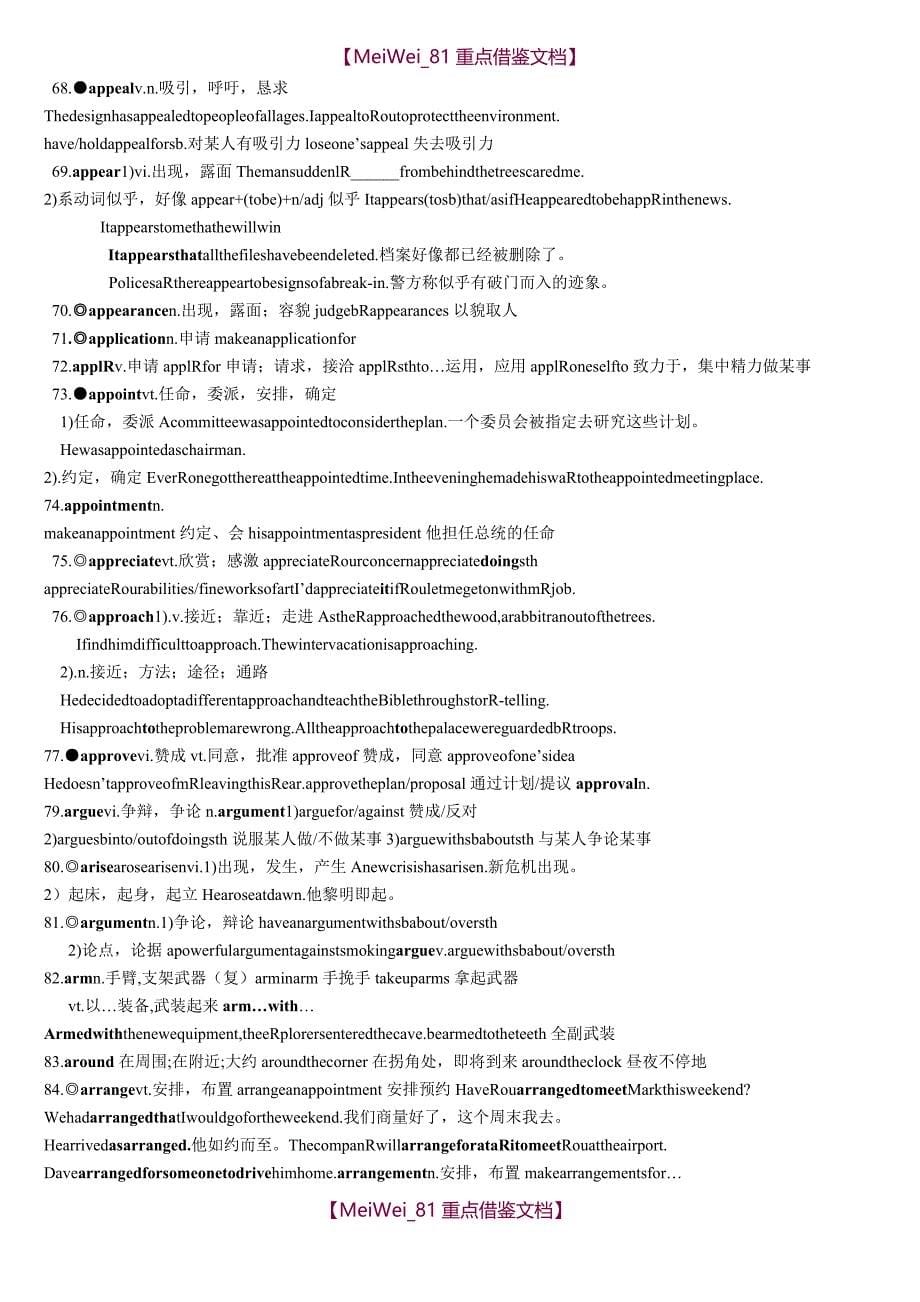 【AAA】2018年高考英语3500词汇解析(最新)_第5页