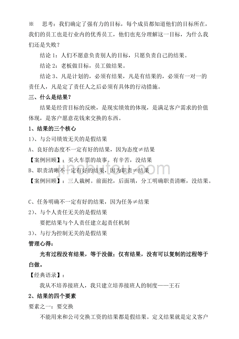 总裁执行模式培训纪要.doc_第3页