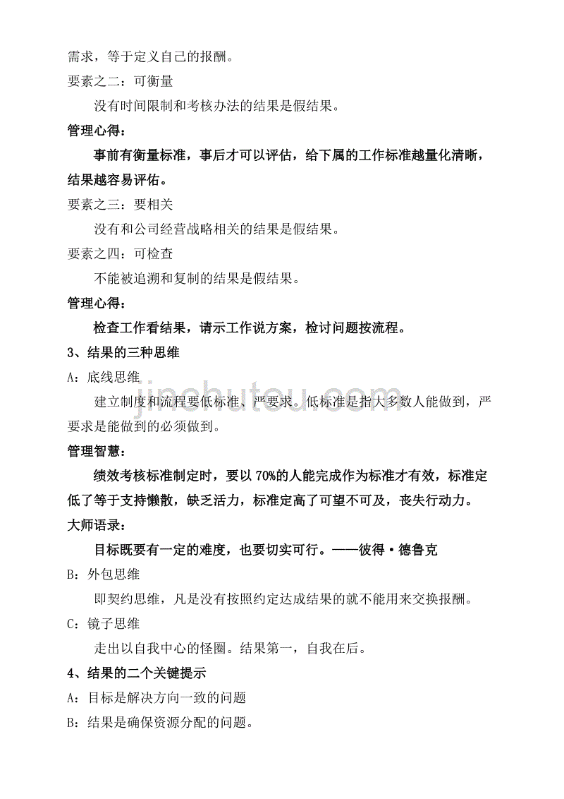总裁执行模式培训纪要.doc_第4页