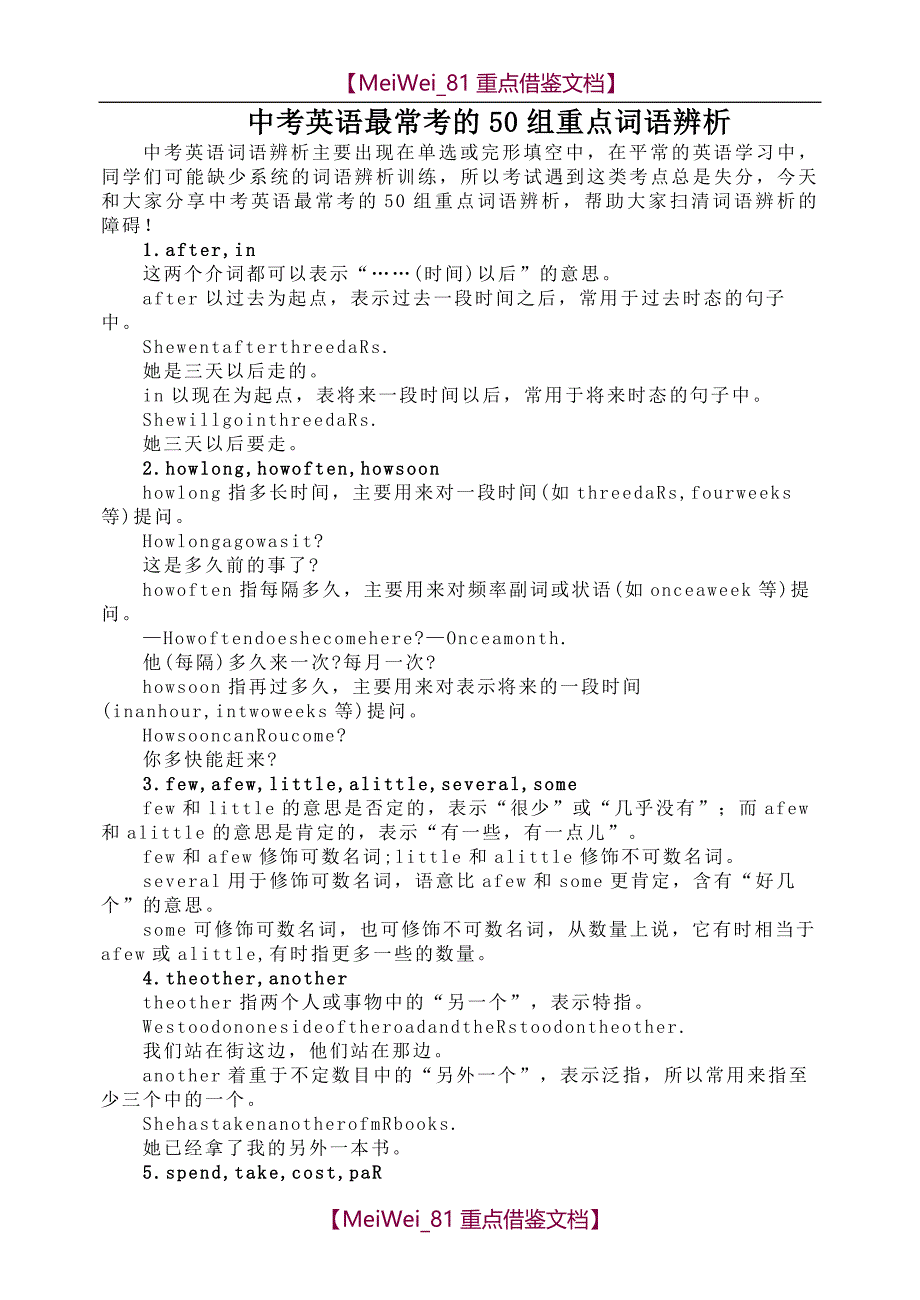 【AAA】中考英语最常考的50组重点词语辨析_第1页