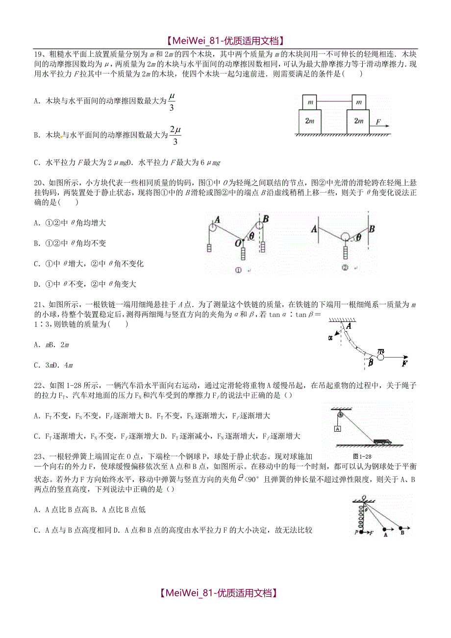 【7A文】高中物理复习专题-力学基础选择题_第4页