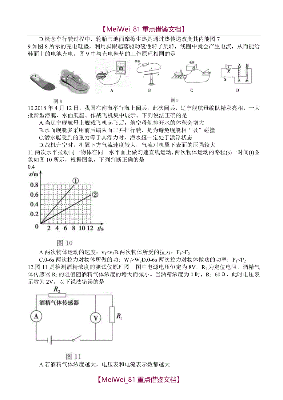 【AAA】2018年德州市中考物理试题(答案扫描版)_第3页